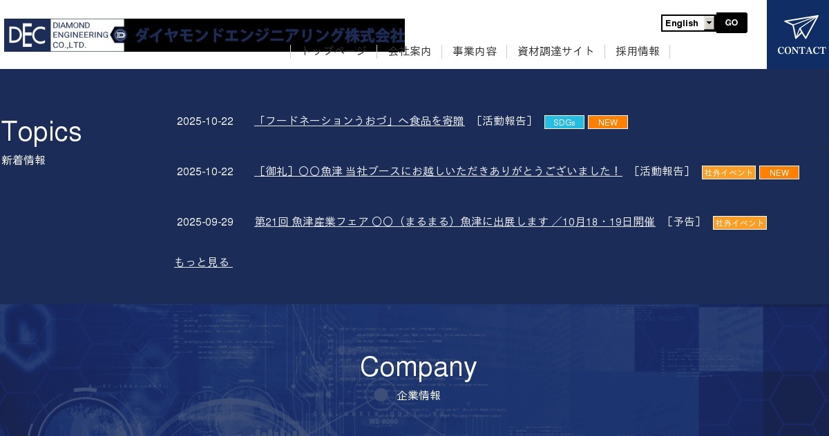 ダイヤモンドエンジニアリング株式会社のロゴ