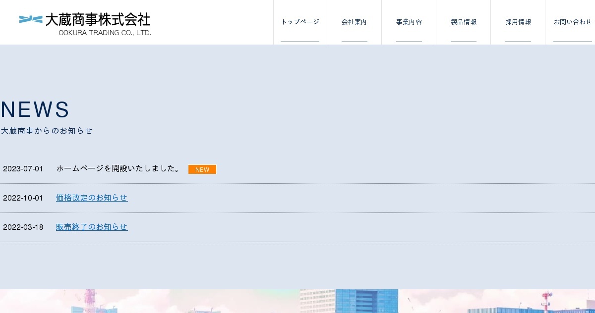 大蔵商事株式会社のロゴ