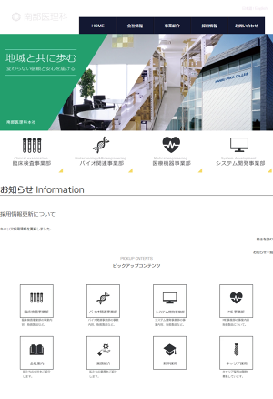 株式会社南部医理科のロゴ