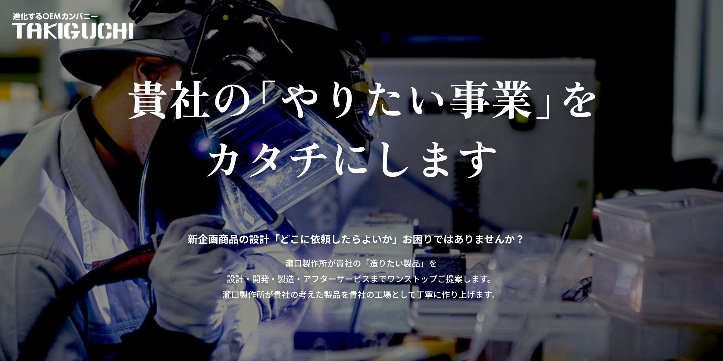 株式会社瀧口製作所のロゴ
