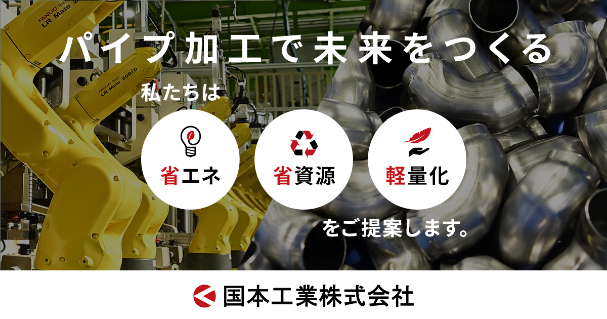 国本工業株式会社のロゴ