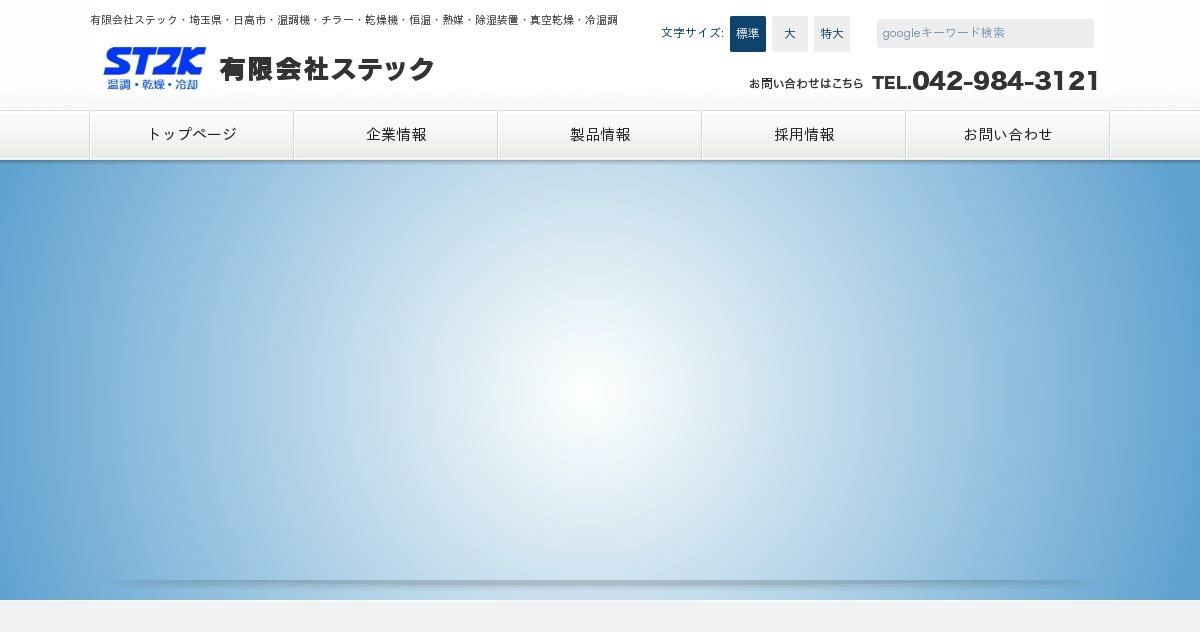 有限会社ステックのロゴ