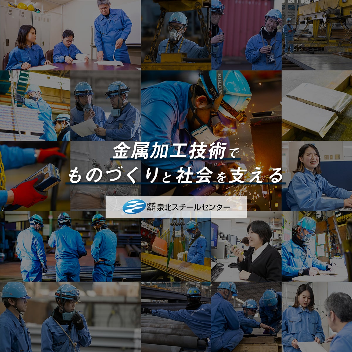 株式会社泉北スチールセンターのロゴ