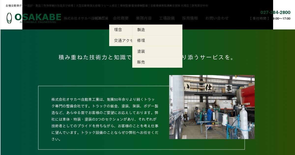株式会社オサカベ自動車工業のロゴ