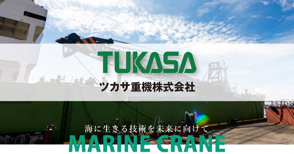 ツカサ重機株式会社のロゴ