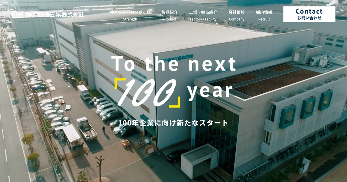 神和鈑金工業株式会社のロゴ