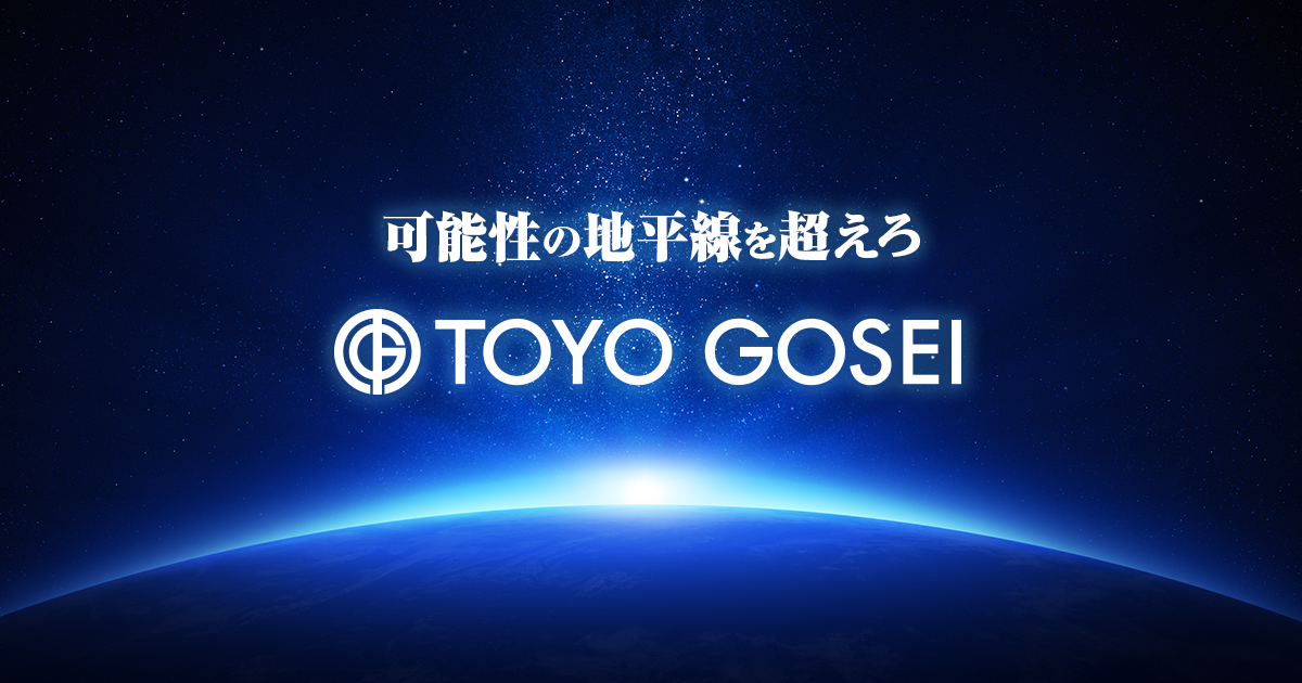 東洋合成工業株式会社のロゴ