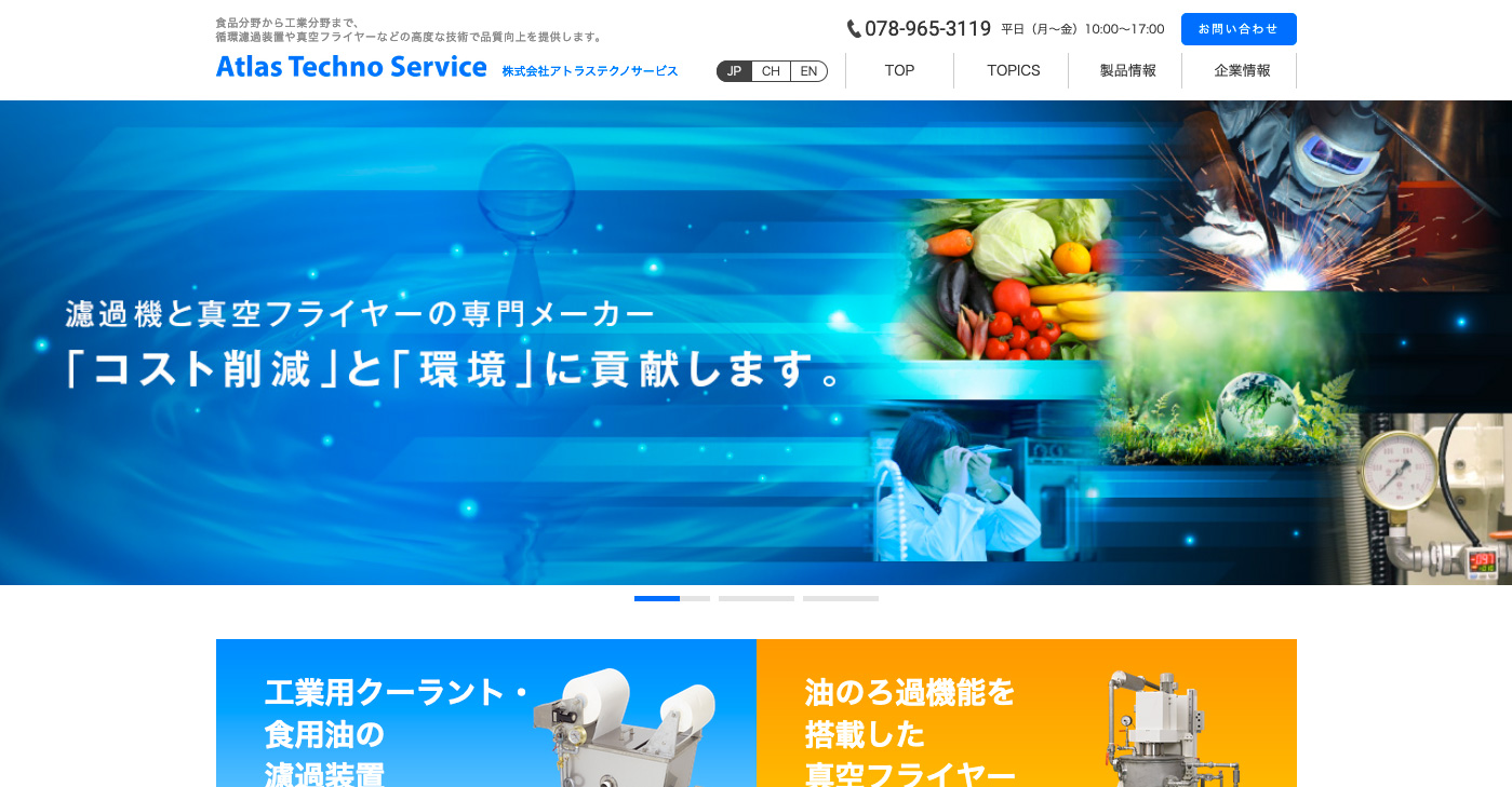 株式会社アトラステクノサービスのロゴ