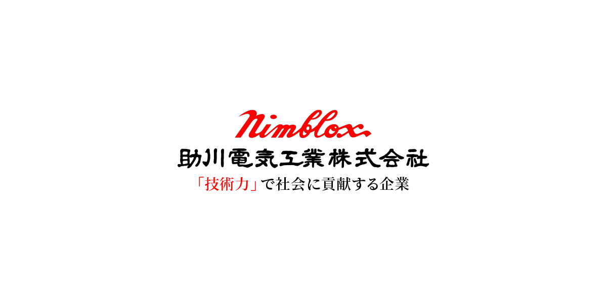 助川電気工業株式会社のロゴ