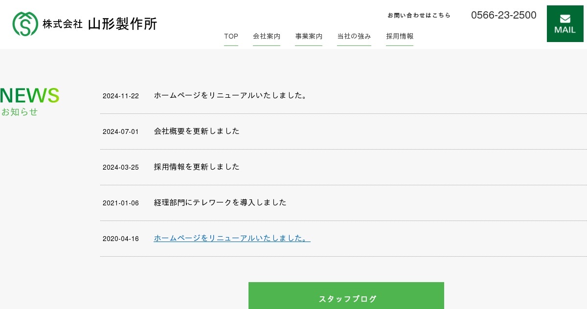 株式会社山形製作所のロゴ