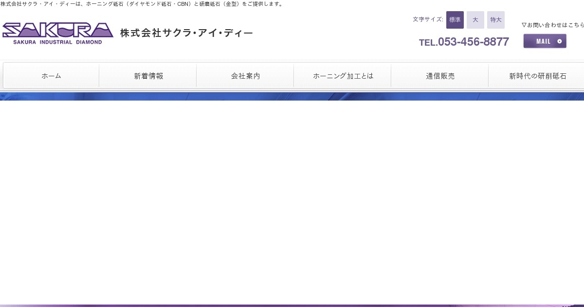 株式会社サクラ・アイ・ディーのロゴ