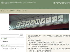 有限会社清泉SHファームのロゴ