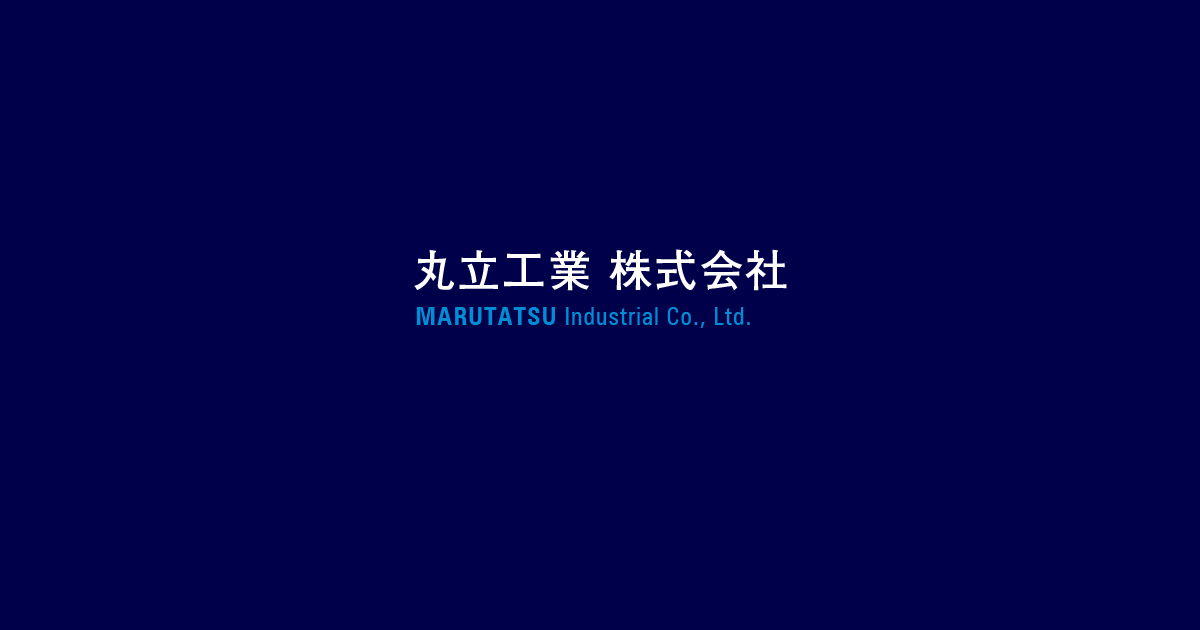 丸立工業株式会社のロゴ
