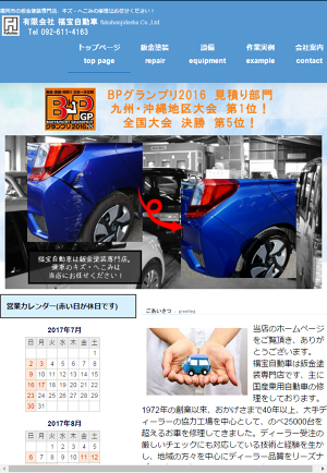 有限会社福宝自動車のロゴ