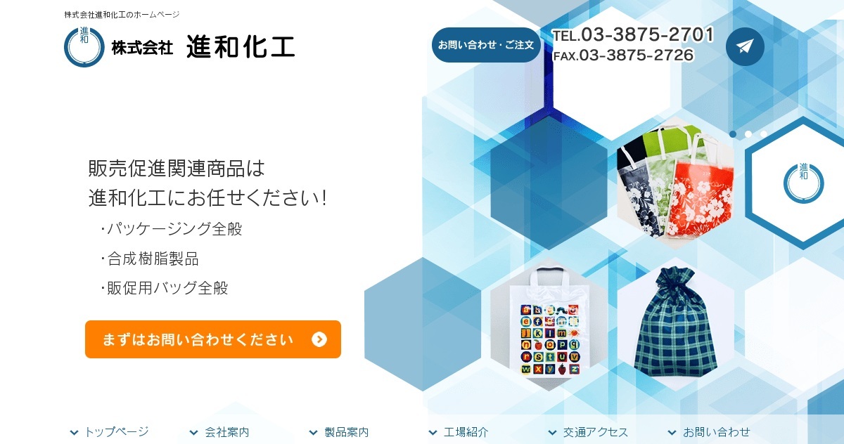 株式会社進和化工のロゴ