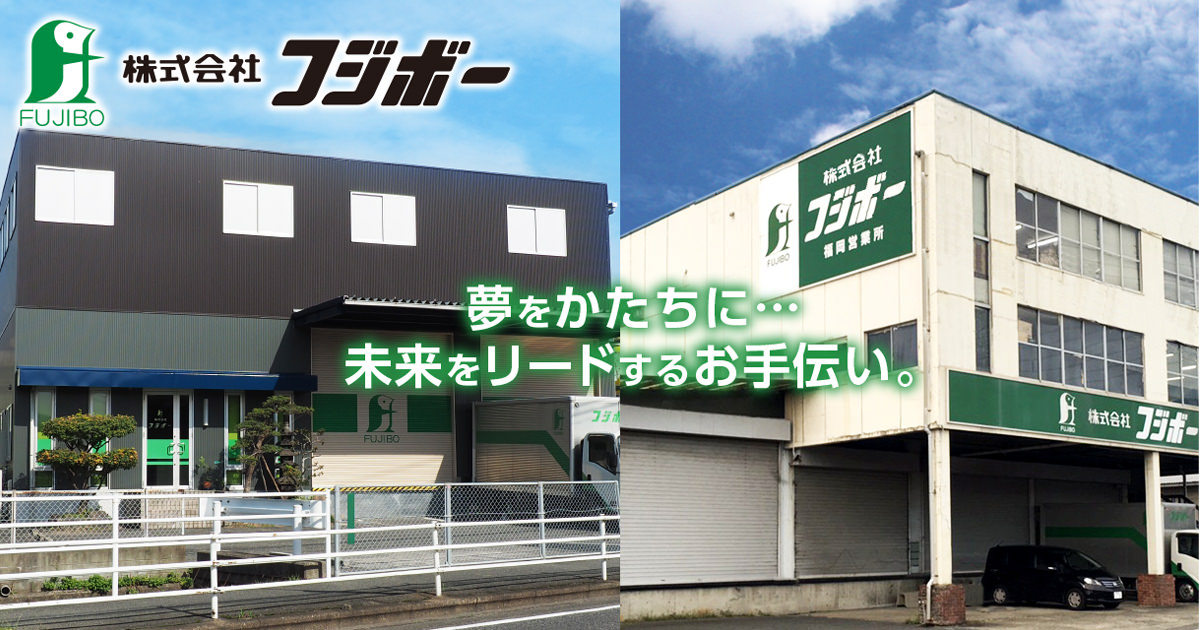 株式会社フジボーのロゴ