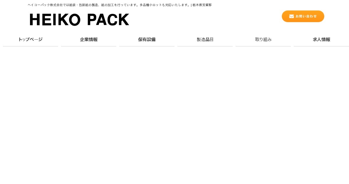 ヘイコーパツク株式会社のロゴ