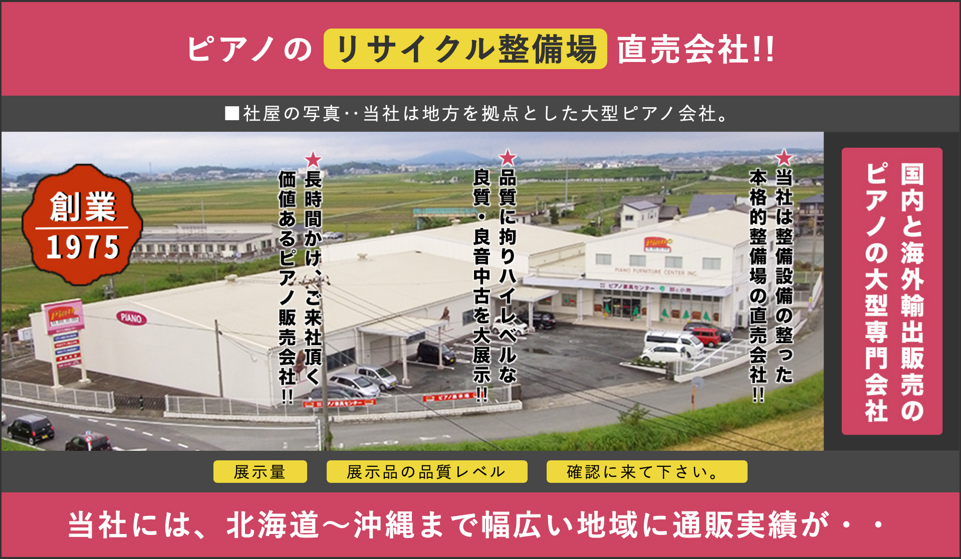 株式会社ピアノ家具センターのロゴ