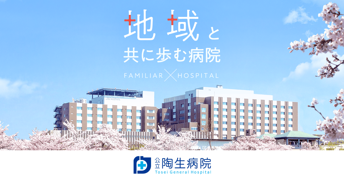 公立陶生病院組合のロゴ