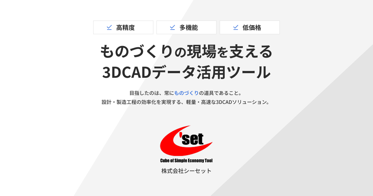 株式会社シーセットのロゴ