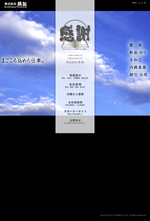 株式会社精親のロゴ