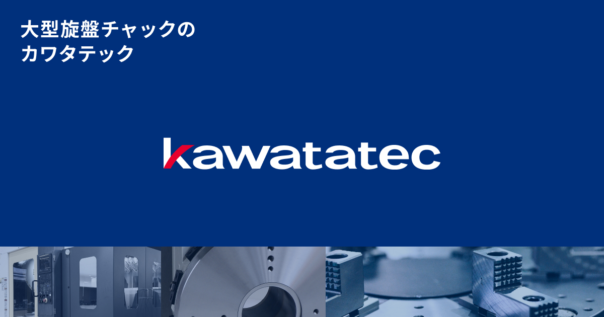 株式会社カワタテックのロゴ