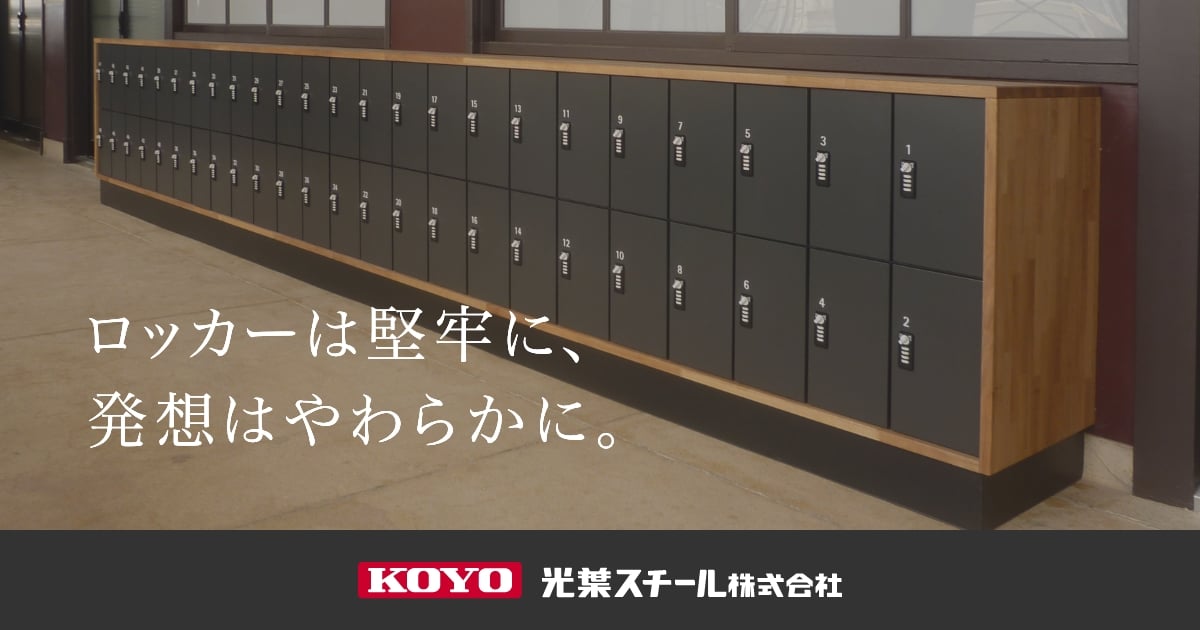 光葉スチール株式会社のロゴ