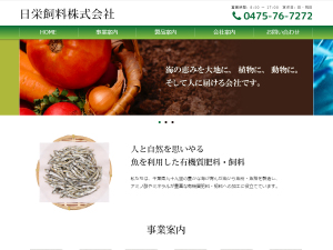 日栄飼料株式会社のロゴ