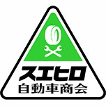 株式会社スエヒロ自動車商会のアイコン