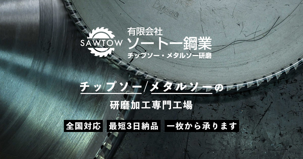 有限会社ソートー鋼業のロゴ