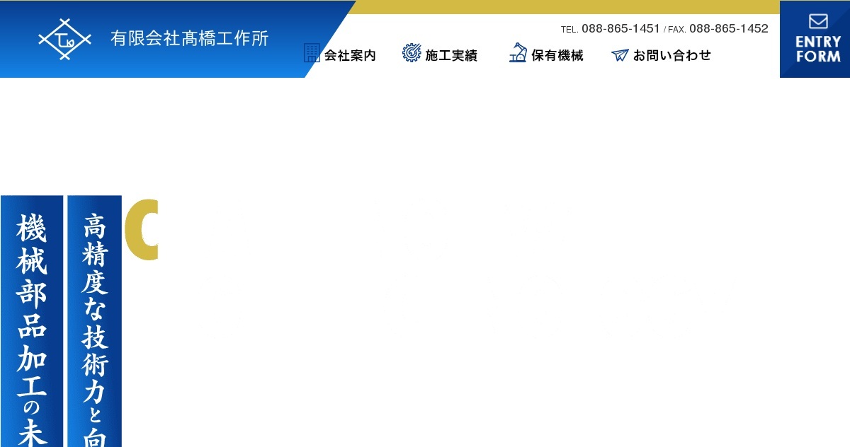 有限会社高橋工作所のロゴ