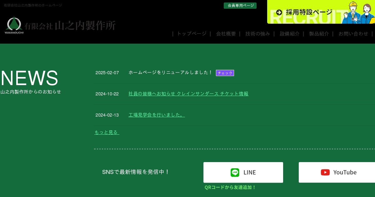 有限会社山之内製作所のロゴ