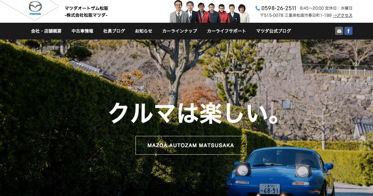株式会社松阪マツダのロゴ