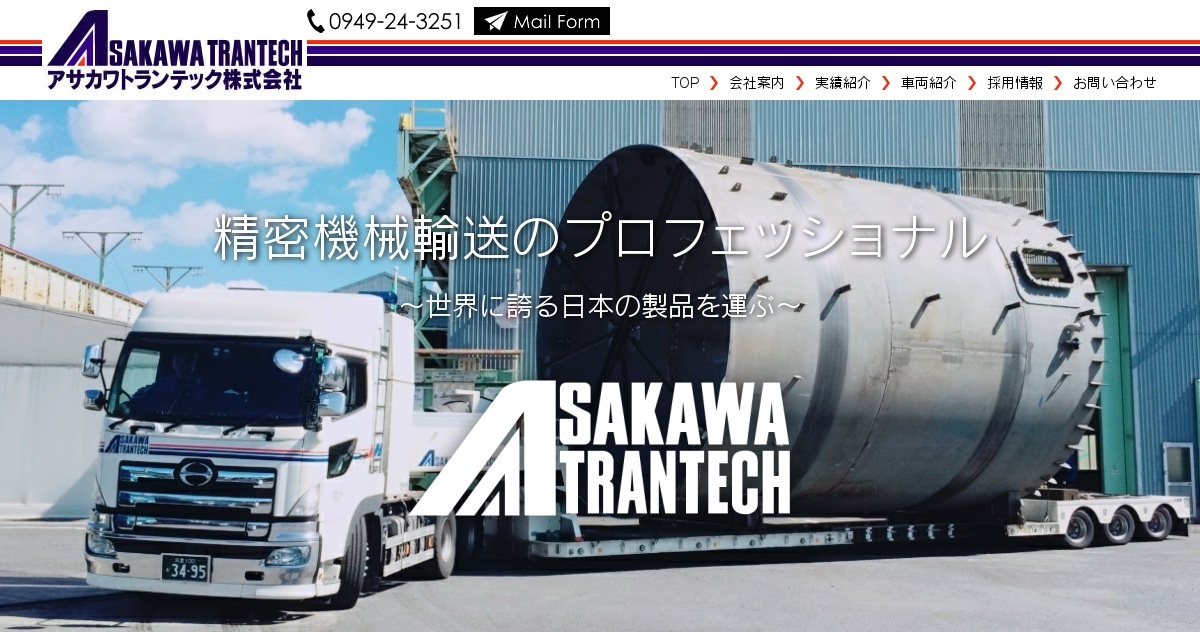 アサカワトランテック株式会社のロゴ