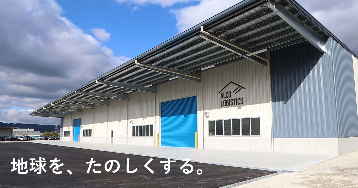 アルコロジスティックス株式会社のロゴ