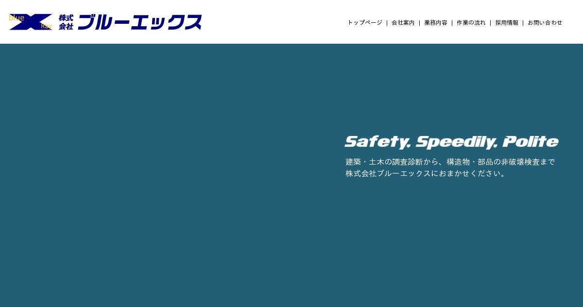 株式会社ブルーエックスのロゴ