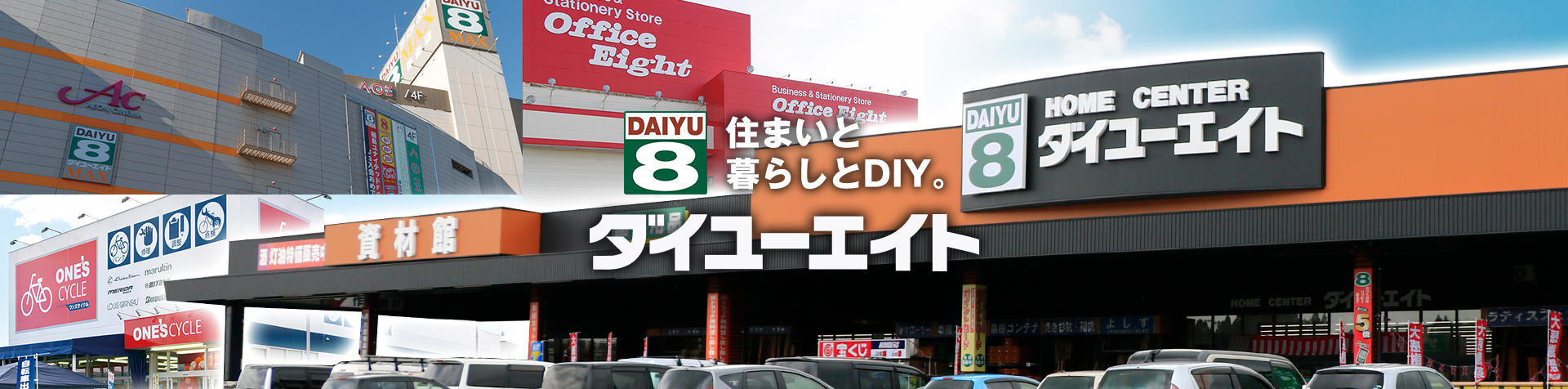 株式会社ダイユーエイトのロゴ