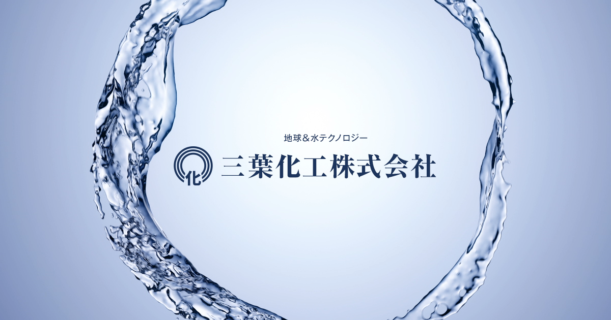 三葉化工株式会社のロゴ