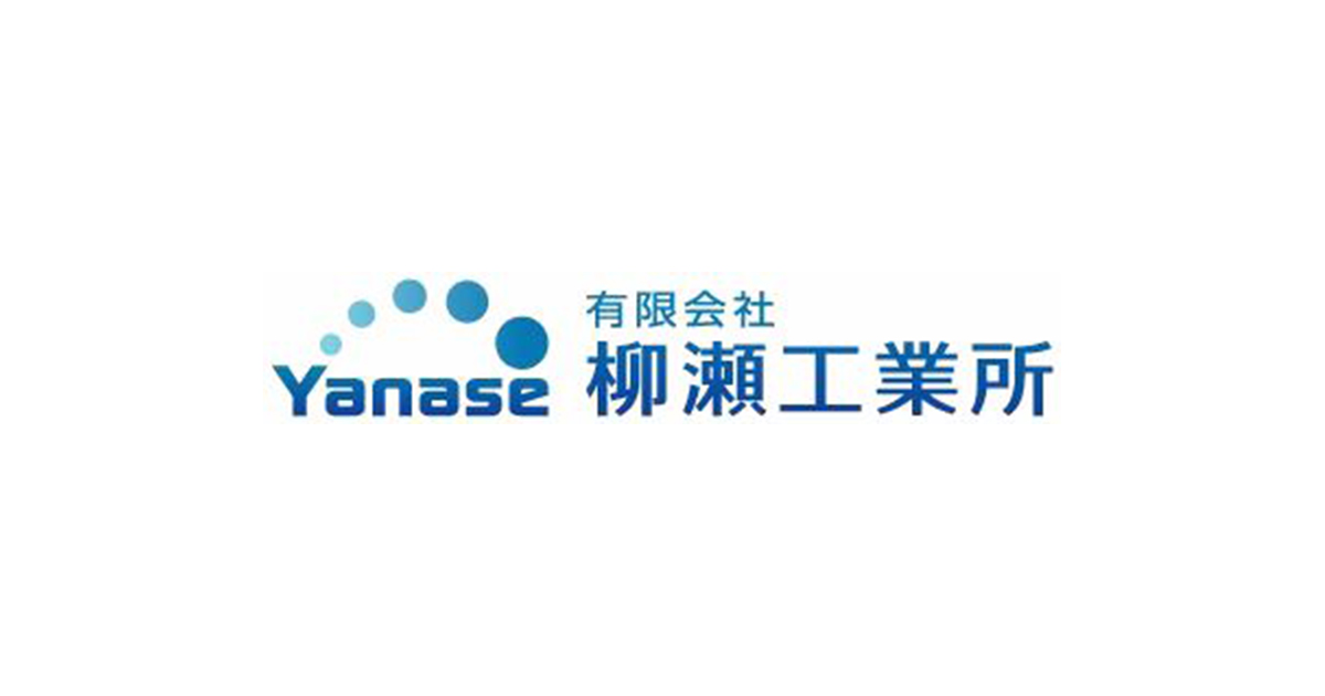 有限会社柳瀬工業所のロゴ
