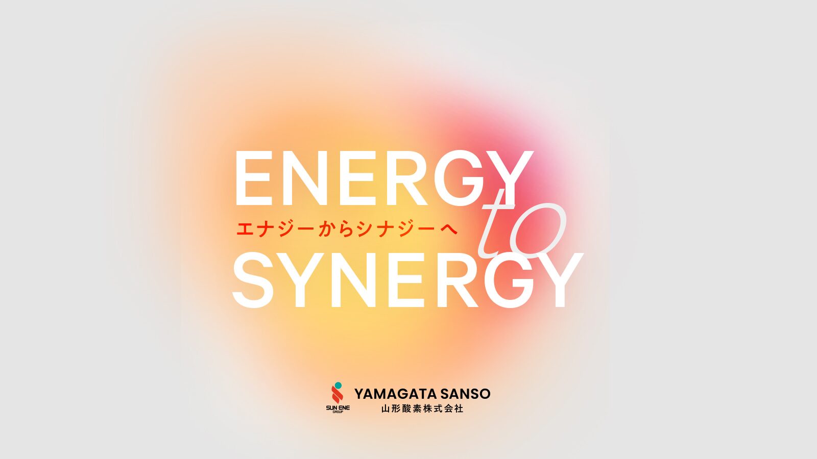 山形酸素株式会社のロゴ