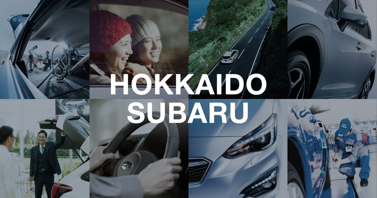 北海道スバル株式会社のロゴ