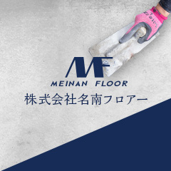 株式会社名南フロアーのロゴ
