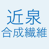 近泉合成繊維株式会社のアイコン