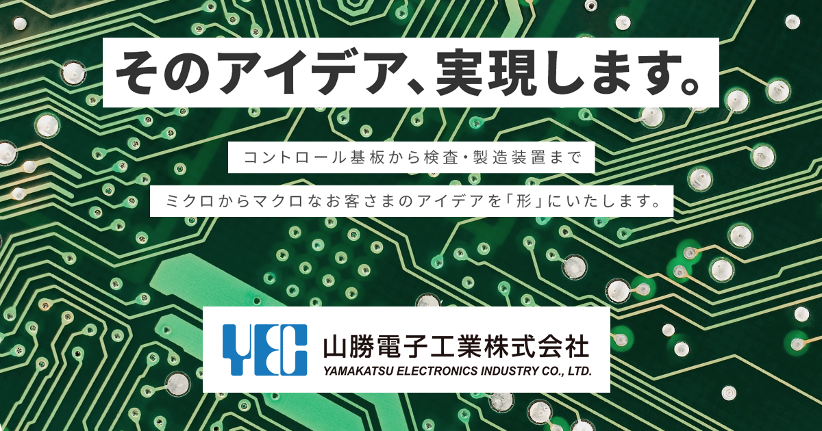 山勝電子工業株式会社のロゴ