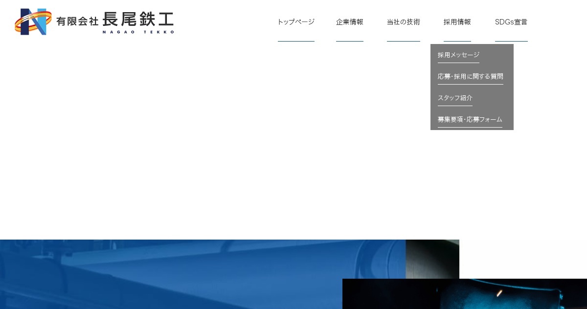 有限会社長尾鉄工のロゴ