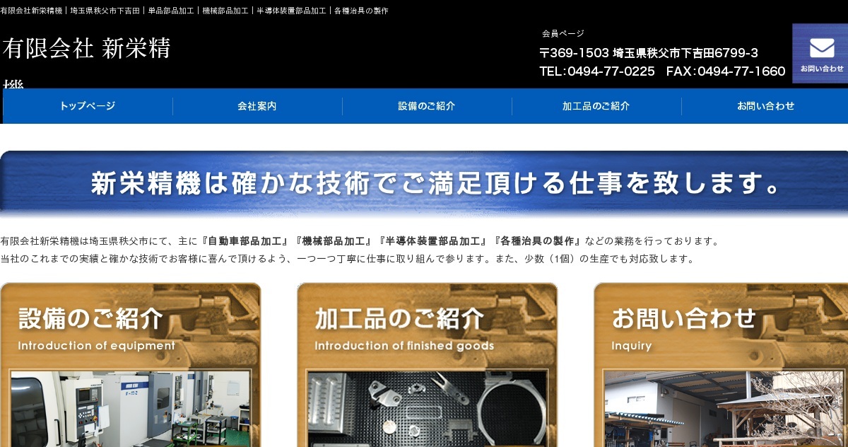 有限会社新栄精機のロゴ
