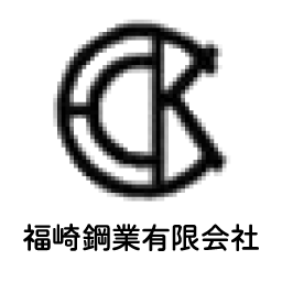 福崎鋼業有限会社のアイコン