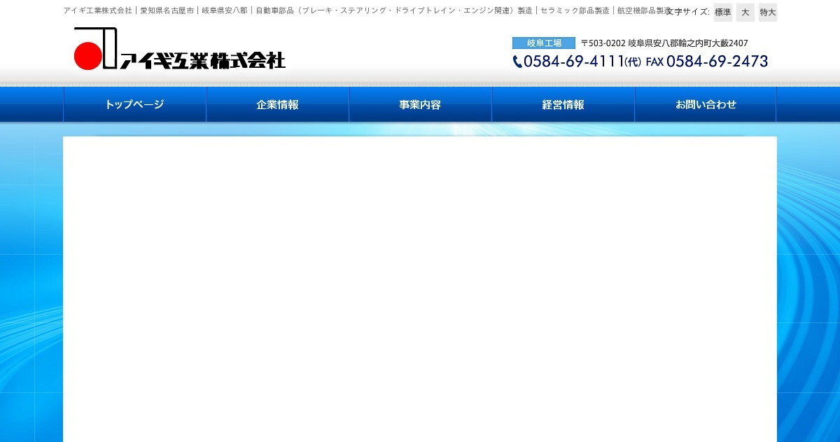 アイギ工業株式会社のロゴ