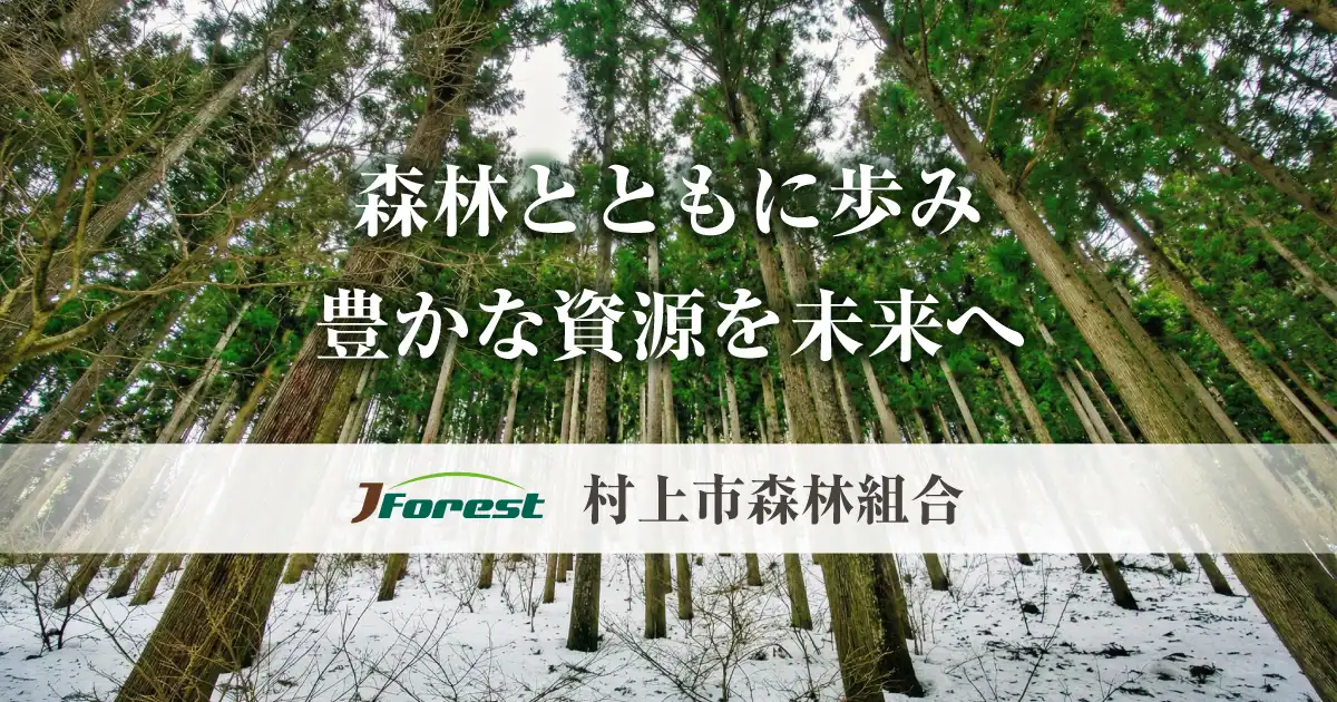 村上市森林組合のロゴ