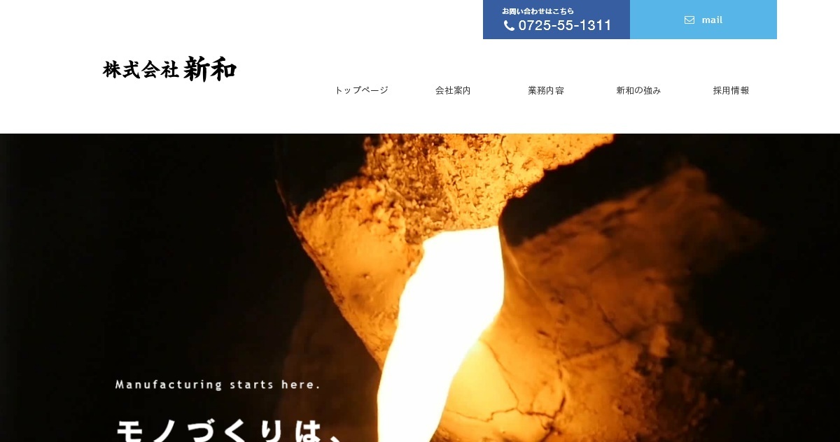 株式会社新和のロゴ